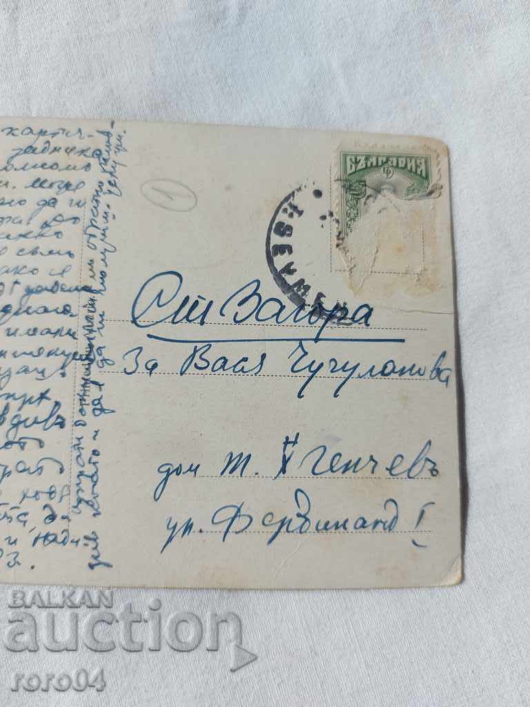 ПОЩЕНСКА КАРТИЧКА - WWI / WWII - 6