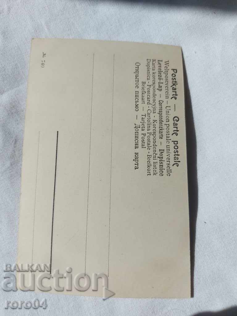 CARTE POșTALĂ - WWI / WWII - 5