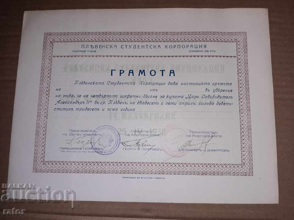 THE GRAMM FOR THE CUSTOMER "King of the Liberation ALEXANDER II" - 1938