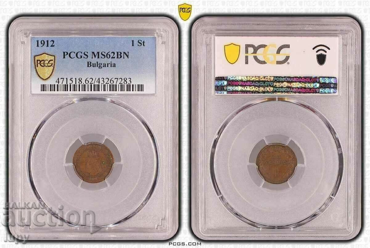 Βουλγαρία 1 stotinka 1912 MS62BN σε PCGS