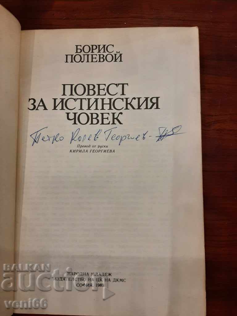 Auction Boris Poljevoi - A Story about the Real Man Auction Boris Poljevoi - A Story about the Real Man