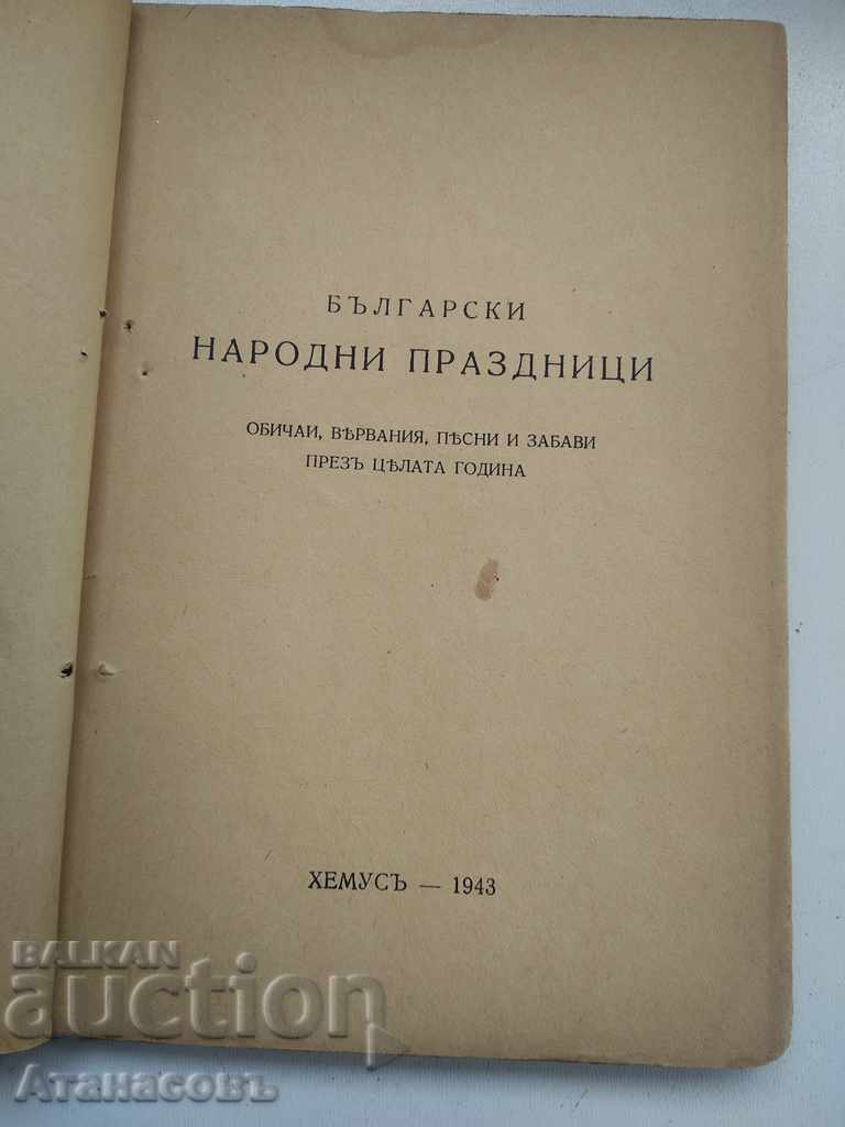 Bulgarian national holidays Mihail Arnaudov with price 30.00 BGN | € 15.34