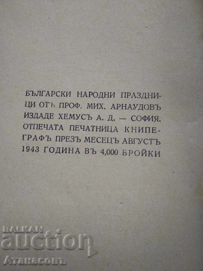 Auction  Bulgarian national holidays Mihail Arnaudov