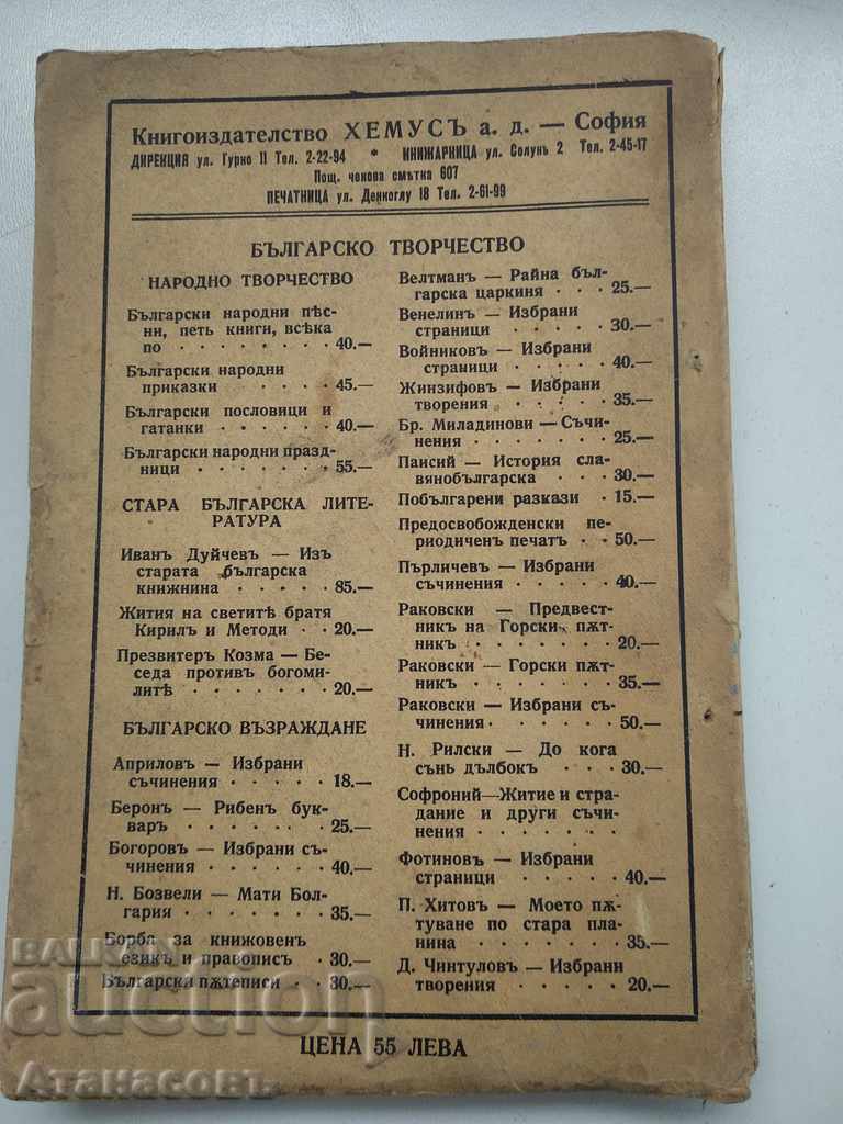 Delivery of Bulgarian national holidays Mihail Arnaudov