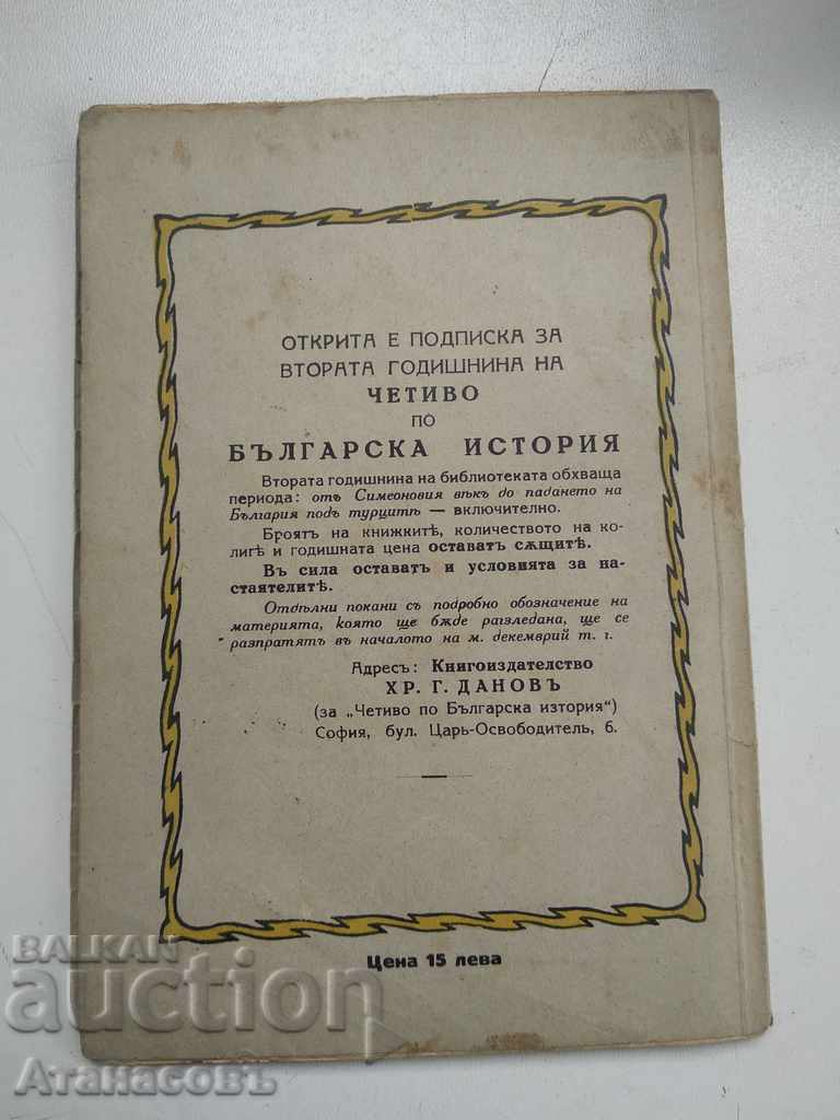 Auction  Boris and the christening Nikola Stanev