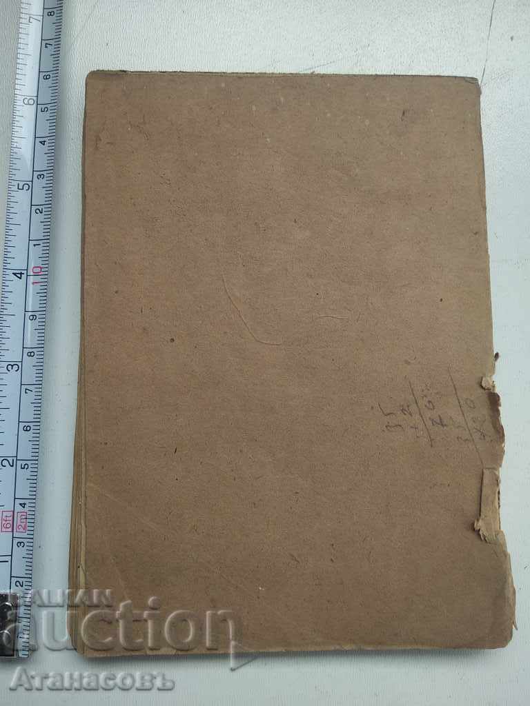 Δημοπρασία Georges Zand AN Anenska Gerstein Printing House Ruse