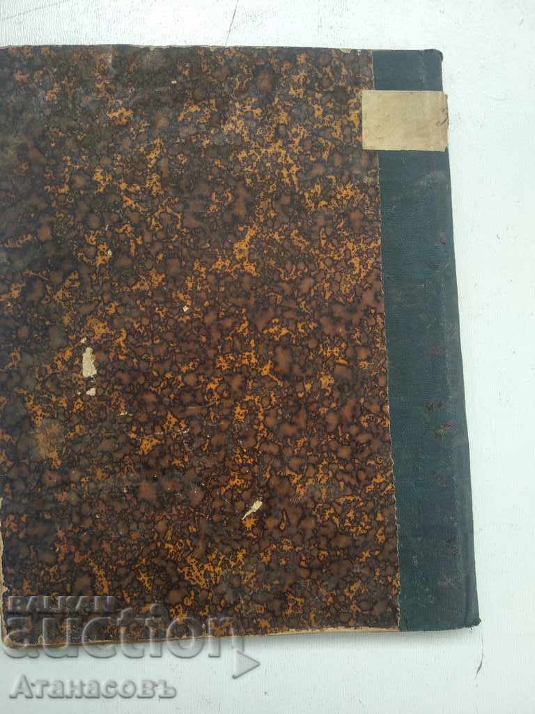 Auction Conversation between two poor surmasi 1890. Sevlievo book Auction Conversation between two poor surmasi 1890. Sevlievo book