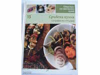 Serbian cuisine - № 15 - Masterpieces of world cuisine