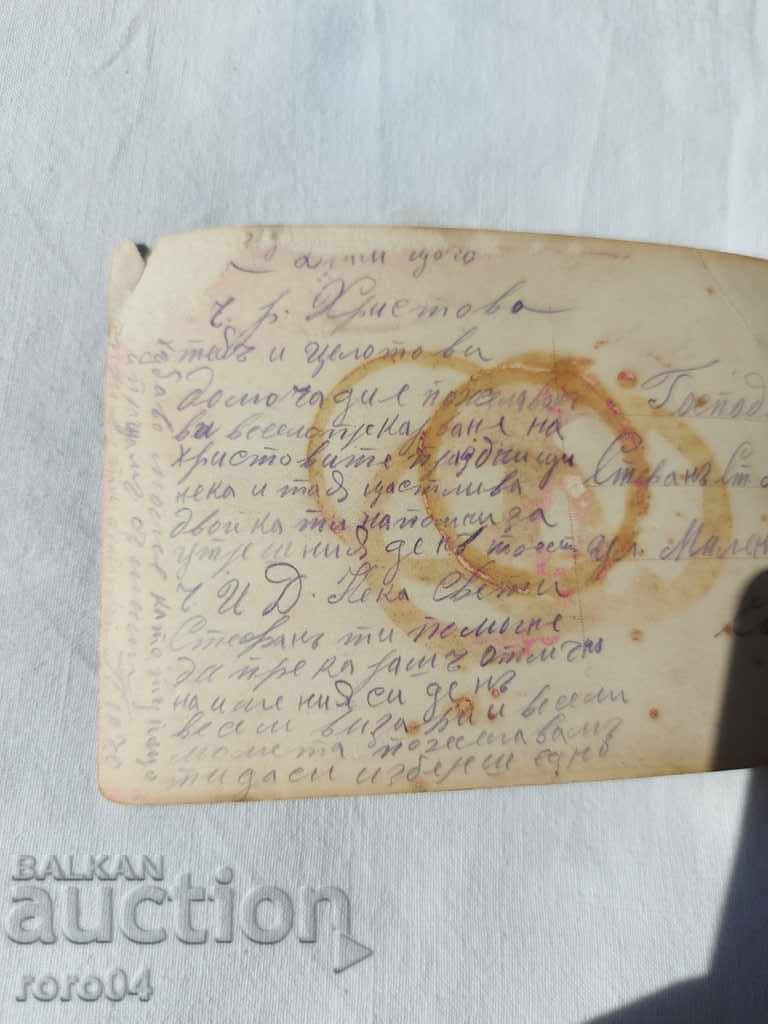 CARTE POșTALĂ - WWI / WWII - 7