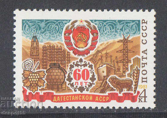 1981. URSS. 60 de ani de la Dagestan ASSR.