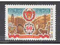 1981. СССР. 60-годишнината на Дагестанската АССР.