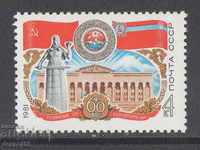 1981. СССР. 60-годишнината на Грузинската ССР.