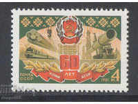 1981. URSS. 60 de ani de la Komi ASSR.