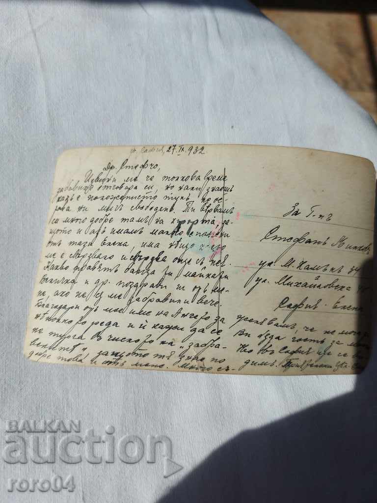CARTE POșTALĂ - WWI / WWII - 7