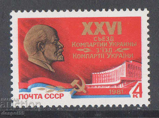 1981. СССР.  26-и конгрес на украинските комунисти.