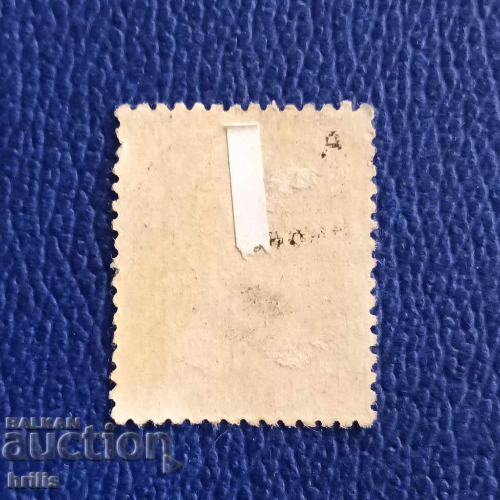 BULGARIA 1945 - LION COAT OF ARMS with price 0.10 BGN | € 0.05