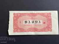 2241 България лотариен билет 50 ст. 1990г. 2 дял Лотария