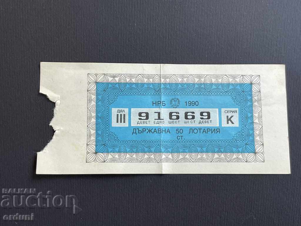 2242 България лотариен билет 50 ст. 1990г. 3 дял Лотария