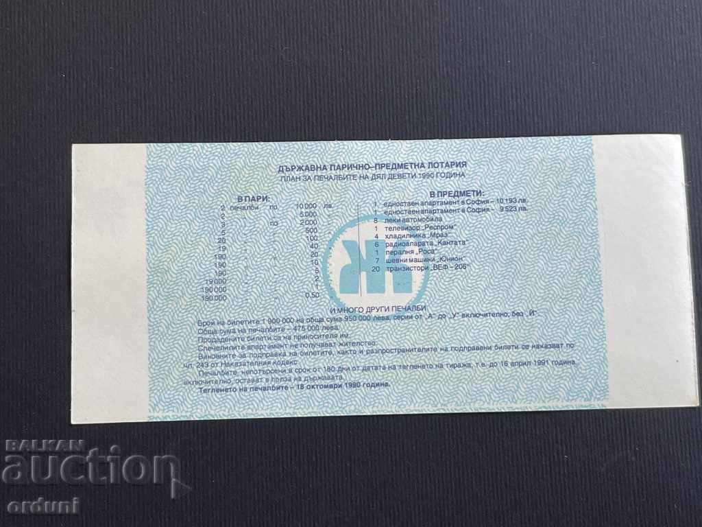 2243 Bulgaria lottery ticket 50 st. 1990 9 Lottery Title with price 5.00 BGN | € 2.56 2243 Bulgaria lottery ticket 50 st. 1990 9 Lottery Title with price 5.00 BGN | € 2.56