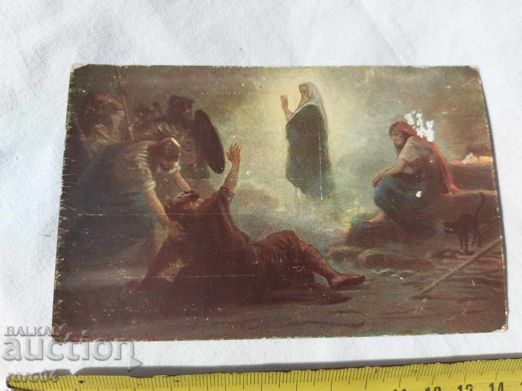 POSTCARD - WWI / WWII with price 8.99 BGN | € 4.60 POSTCARD - WWI / WWII with price 8.99 BGN | € 4.60