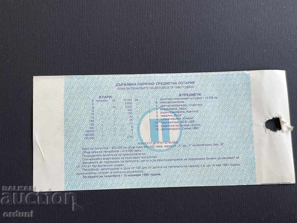 2244 Bulgaria lottery ticket 50 st. 1990 10 Lottery Title with price 5.00 BGN | € 2.56 2244 Bulgaria lottery ticket 50 st. 1990 10 Lottery Title with price 5.00 BGN | € 2.56