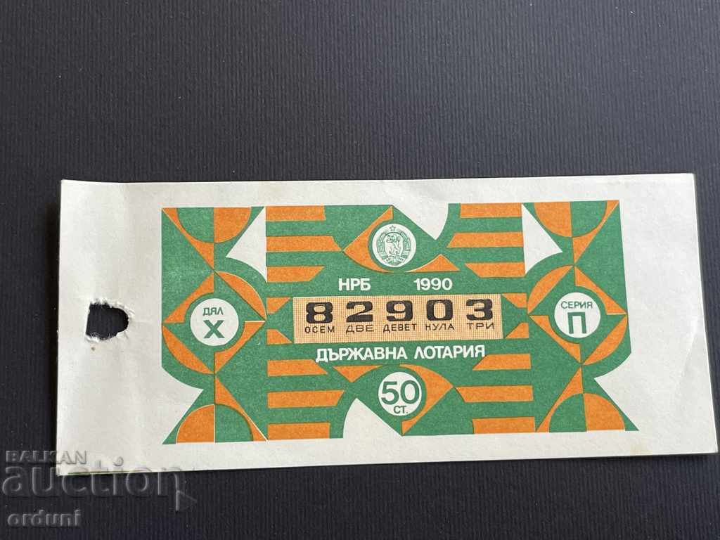 2244 България лотариен билет 50 ст. 1990г. 10 дял Лотария