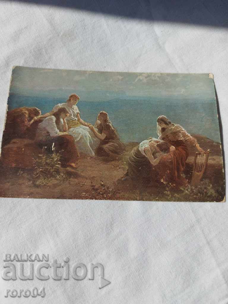 ПОЩЕНСКА КАРТИЧКА - WWI / WWII
