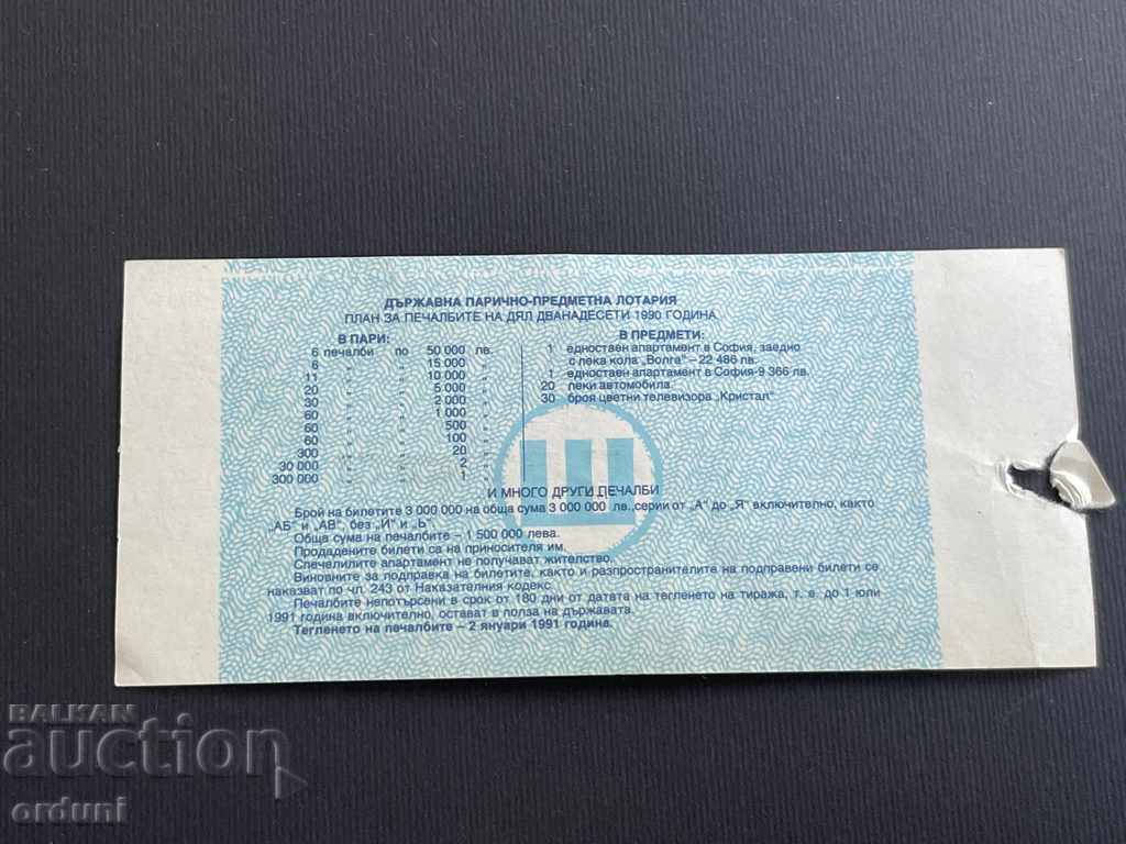 2245 Βουλγαρία λαχείο 50 στ. 1990 12 Τίτλος Λοταρίας με τιμή 5.00 BGN | € 2.56 2245 Βουλγαρία λαχείο 50 στ. 1990 12 Τίτλος Λοταρίας με τιμή 5.00 BGN | € 2.56