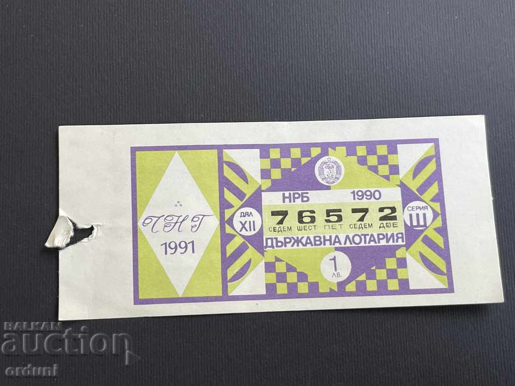 2245 България лотариен билет 50 ст. 1990г. 12 дял Лотария