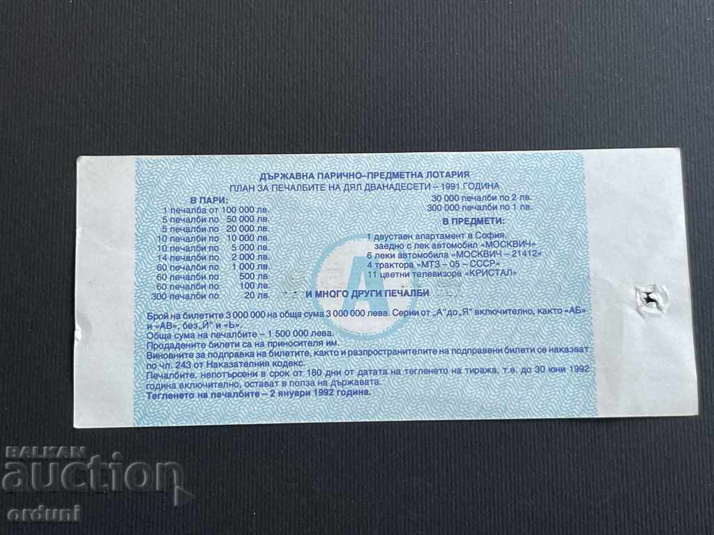 2246 Bulgaria lottery ticket 50 st. 1991 12 Lottery Title with price 5.00 BGN | € 2.56 2246 Bulgaria lottery ticket 50 st. 1991 12 Lottery Title with price 5.00 BGN | € 2.56