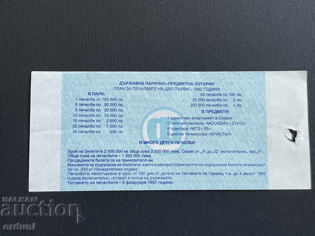 2247 Bulgaria lottery ticket 50 st. 1992 1 Lottery Title with price 5.00 BGN | € 2.56