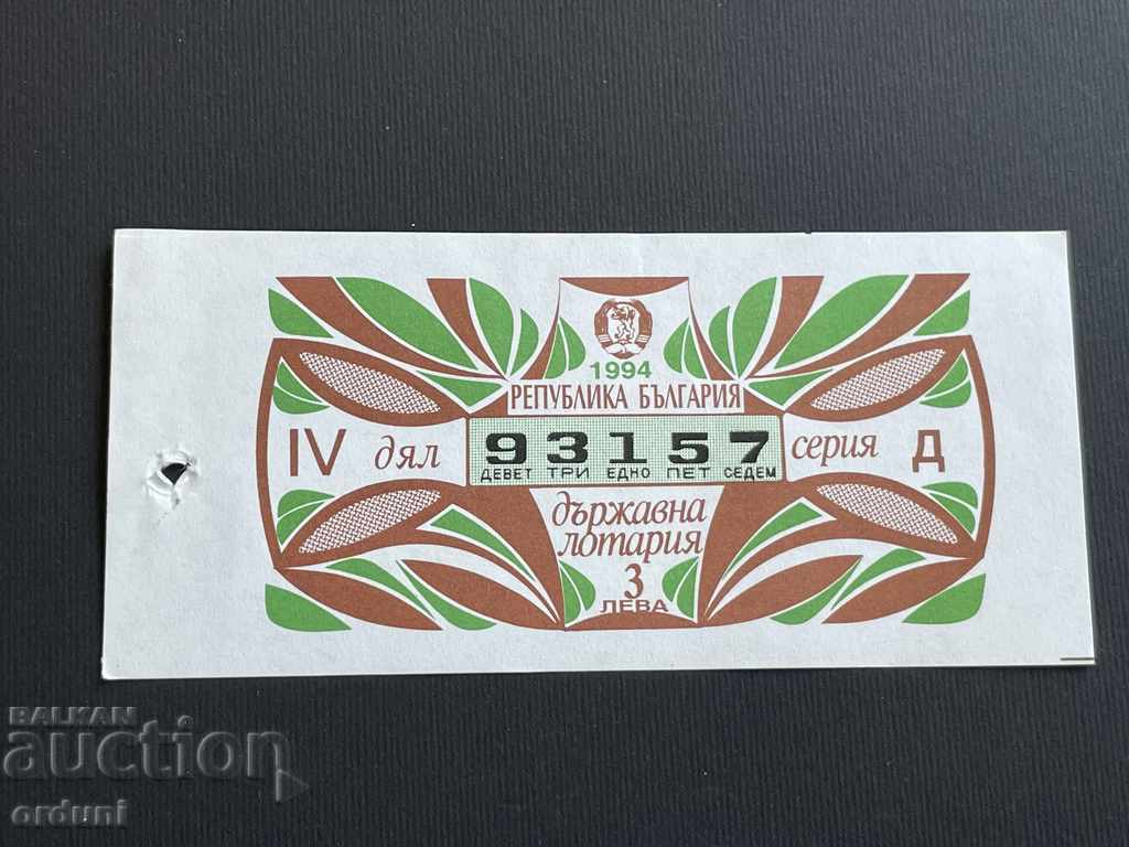 2248 България лотариен билет 50 ст. 1994г. 4 дял Лотария