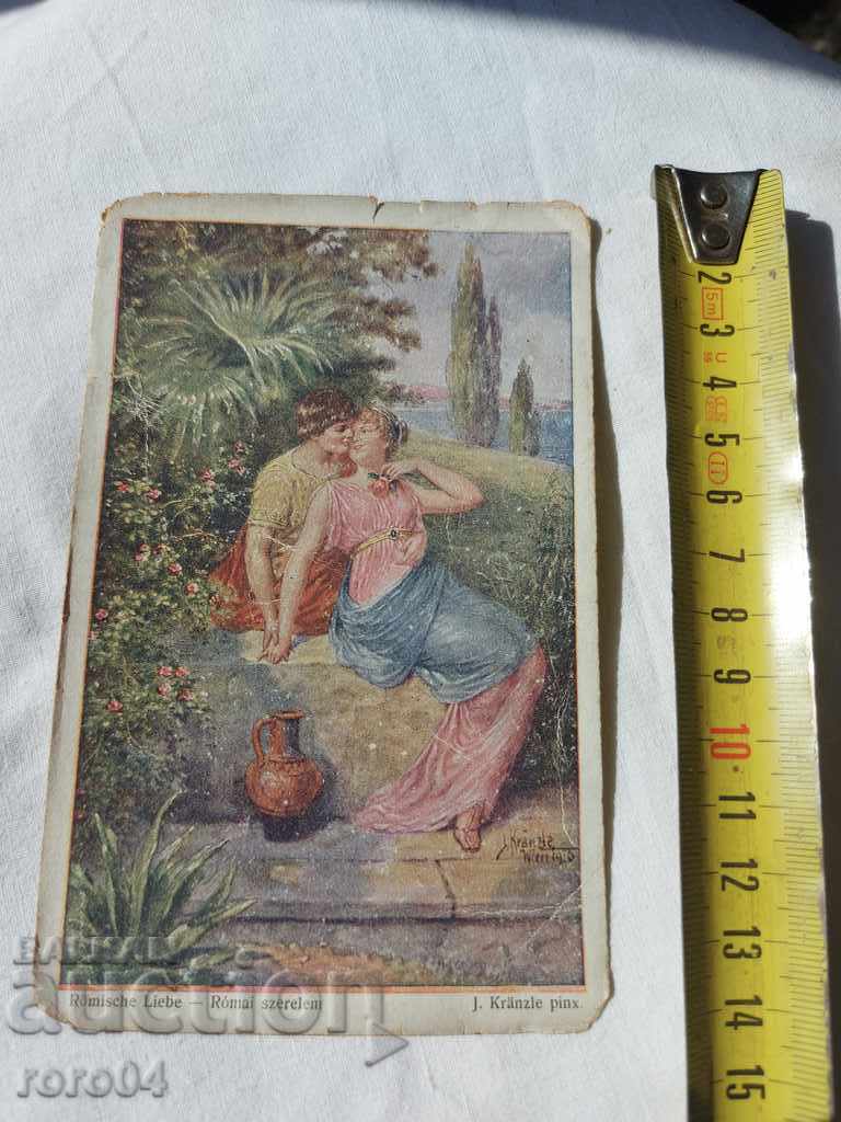 POSTCARD - WWI / WWII with price 5.00 BGN | € 2.56 POSTCARD - WWI / WWII with price 5.00 BGN | € 2.56