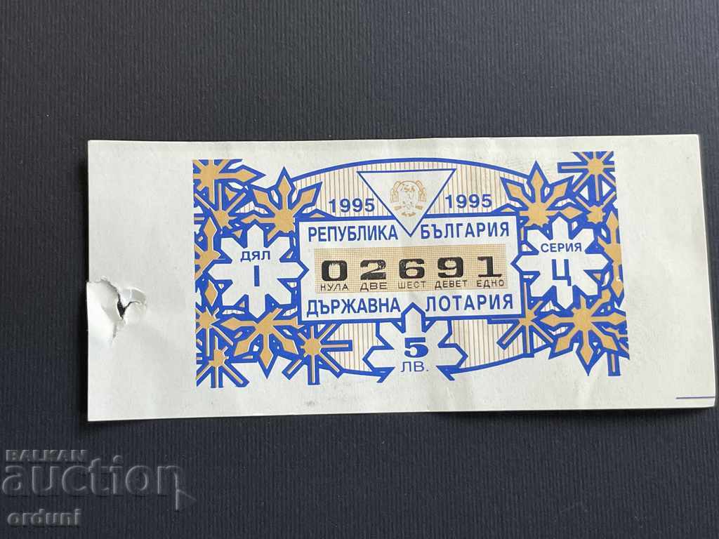 2250 България лотариен билет 50 ст. 1995г. 1 дял Лотария