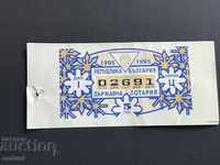 2250 Bulgaria lottery ticket 50 st. 1995 1 Lottery Title