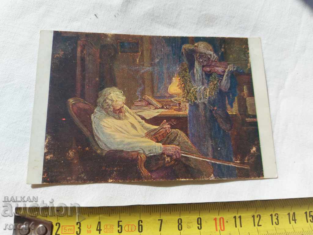 POSTCARD - WWI / WWII with price 8.99 BGN | € 4.60 POSTCARD - WWI / WWII with price 8.99 BGN | € 4.60