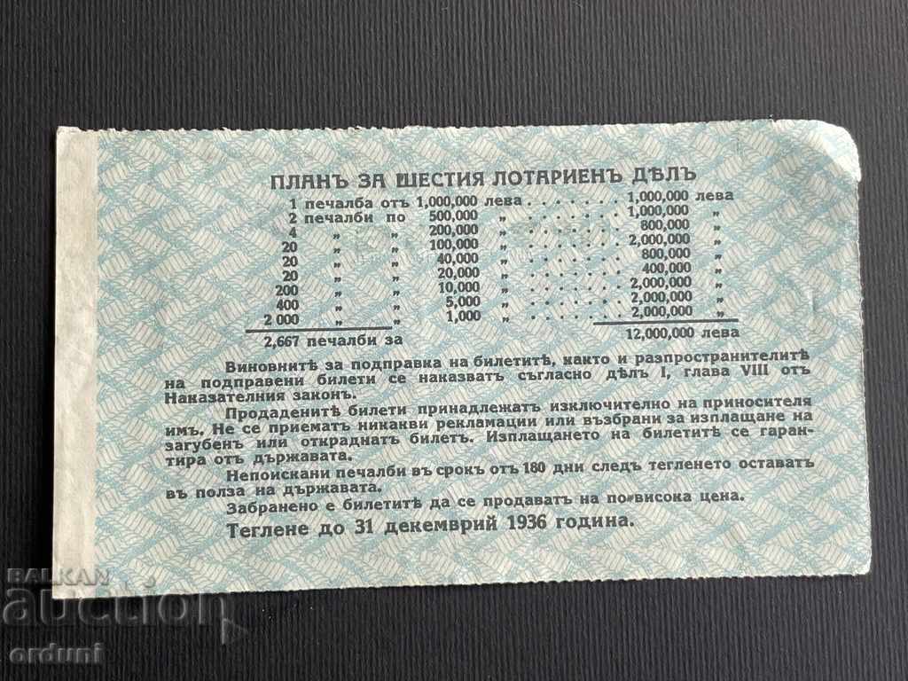 2254 Kingdom of Bulgaria lottery ticket BGN 25 1936 Title 6 with price 20.00 BGN | € 10.23 2254 Kingdom of Bulgaria lottery ticket BGN 25 1936 Title 6 with price 20.00 BGN | € 10.23