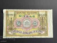 2254 Царство България лотариен билет 25 лв. 1936г. дял 6