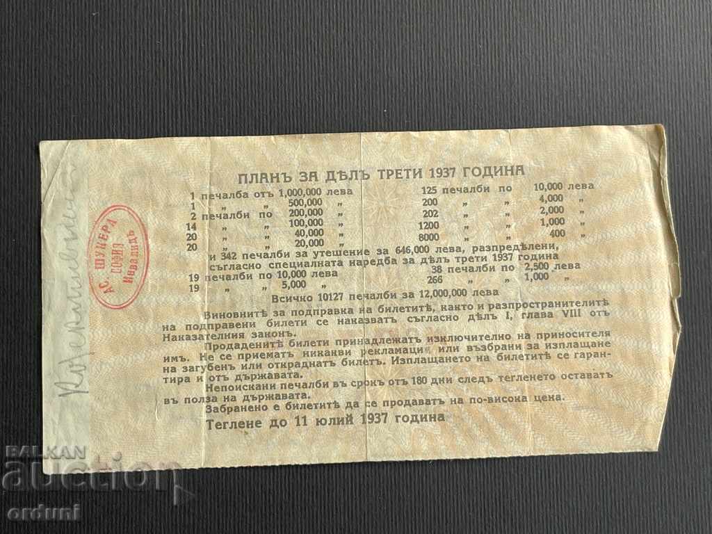 2255 Kingdom of Bulgaria lottery ticket BGN 25 1937 Title 3 with price 20.00 BGN | € 10.23