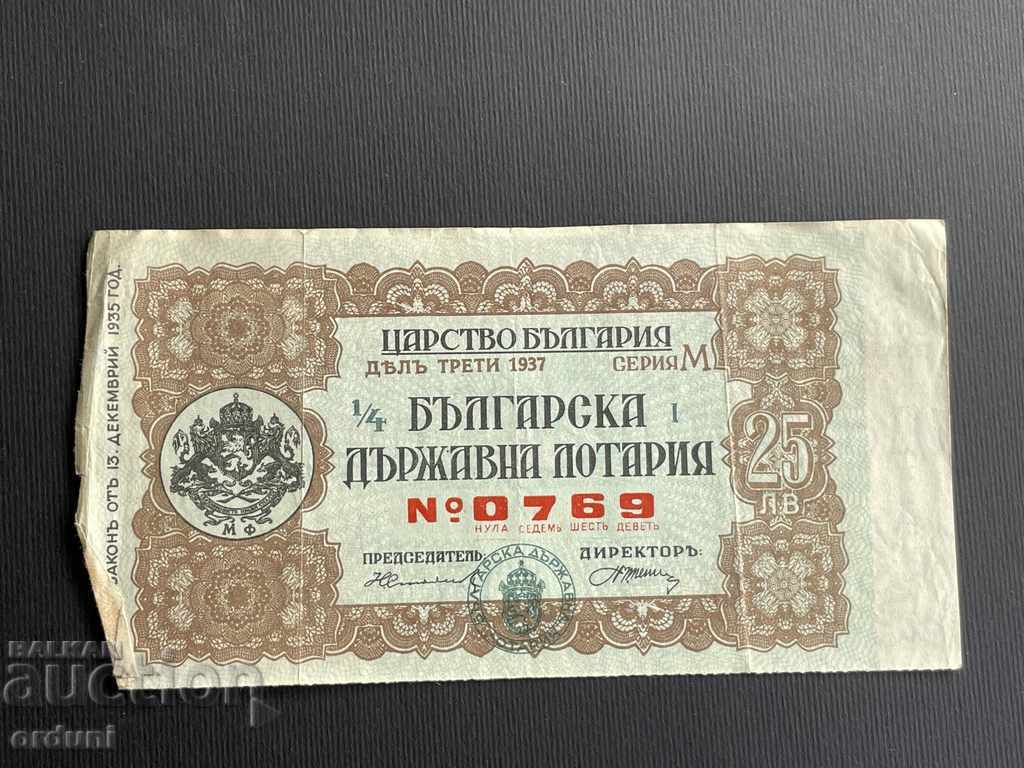 2255 Царство България лотариен билет 25 лв. 1937г. дял 3