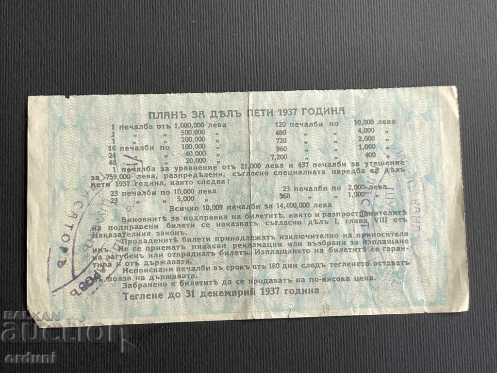 2256 Kingdom of Bulgaria lottery ticket BGN 25 1937 Title 5 with price 20.00 BGN | € 10.23 2256 Kingdom of Bulgaria lottery ticket BGN 25 1937 Title 5 with price 20.00 BGN | € 10.23
