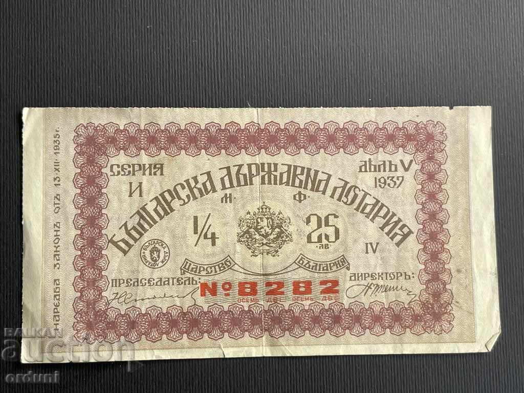 2256 Царство България лотариен билет 25 лв. 1937г. дял 5