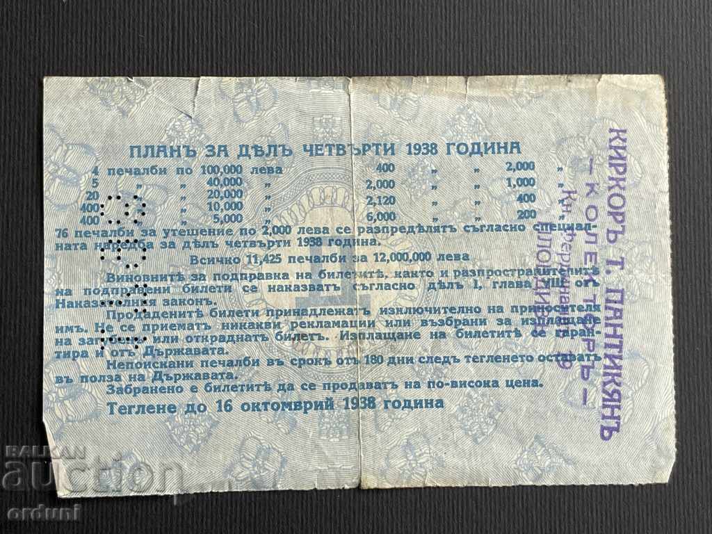 2257 Kingdom of Bulgaria lottery ticket BGN 25 1938 Title 4 with price 20.00 BGN | € 10.23 2257 Kingdom of Bulgaria lottery ticket BGN 25 1938 Title 4 with price 20.00 BGN | € 10.23