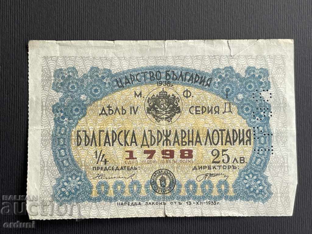 2257 Царство България лотариен билет 25 лв. 1938г. дял 4