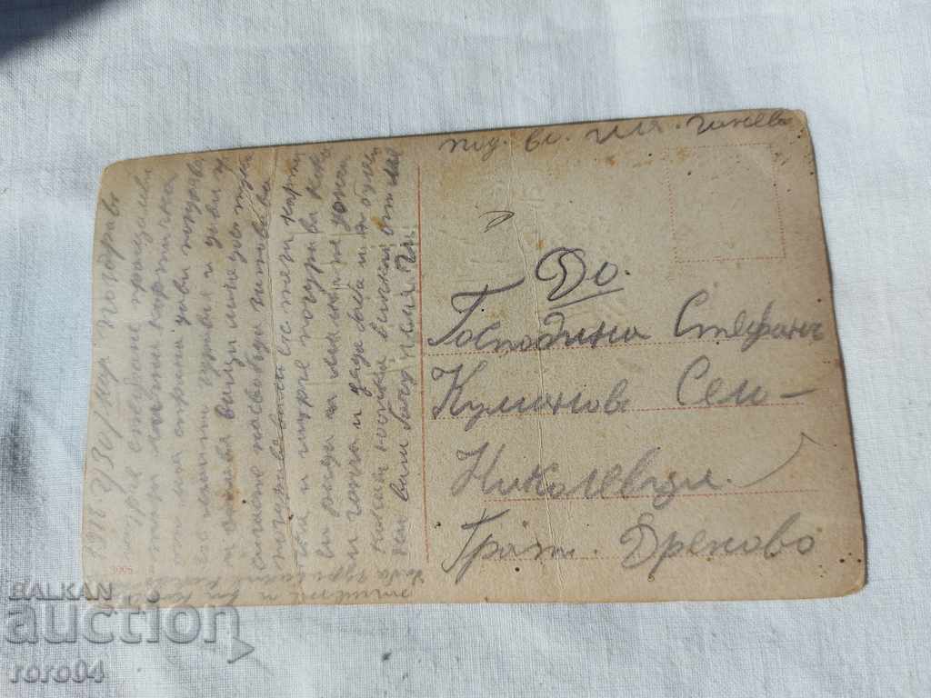 POSTCARD - WWI / WWII - 5 POSTCARD - WWI / WWII - 5