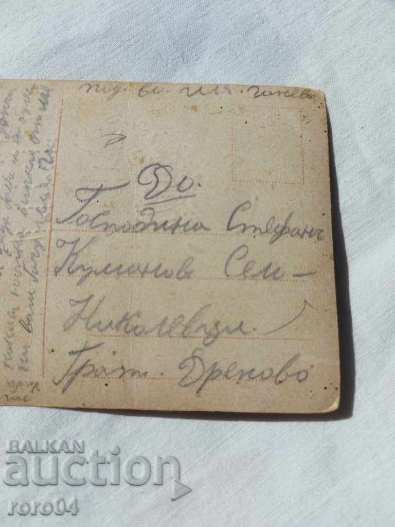 POSTCARD - WWI / WWII - 6 POSTCARD - WWI / WWII - 6