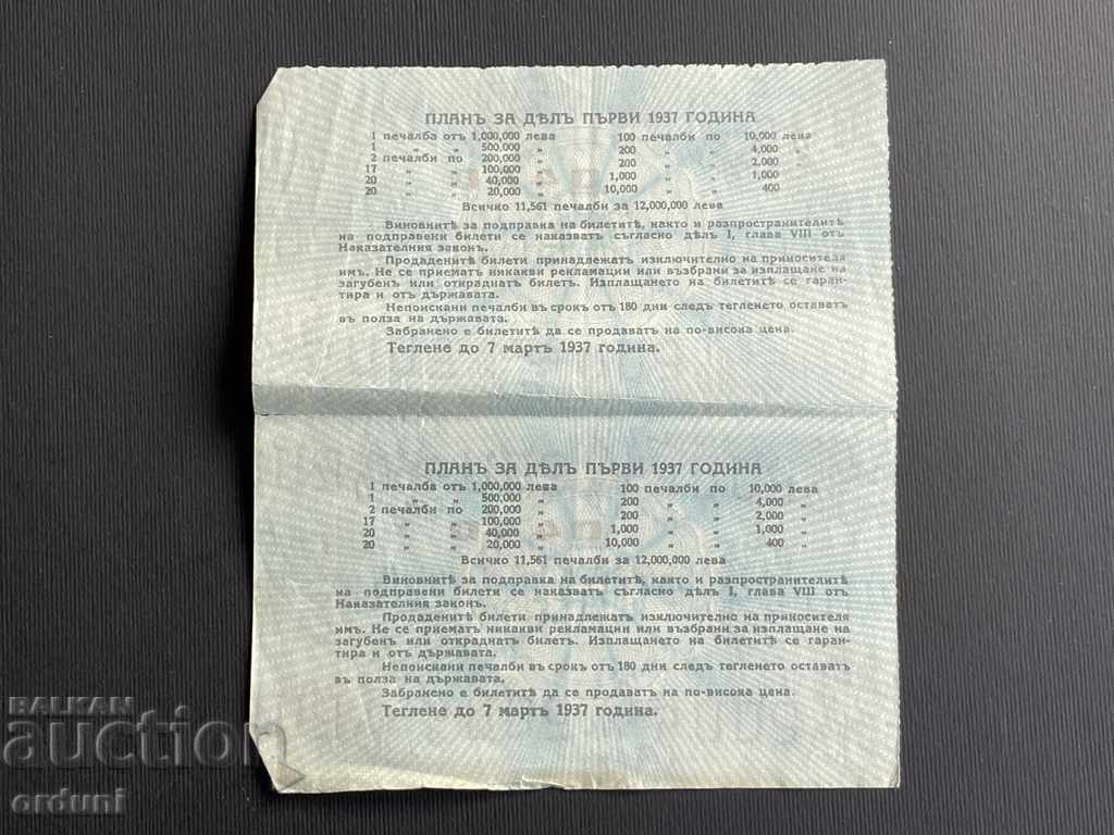 2260 Regatul Bulgariei 2 bilet de loterie 25 BGN 1937 Titlul 1 cu preț 50.00 BGN | € 25.56