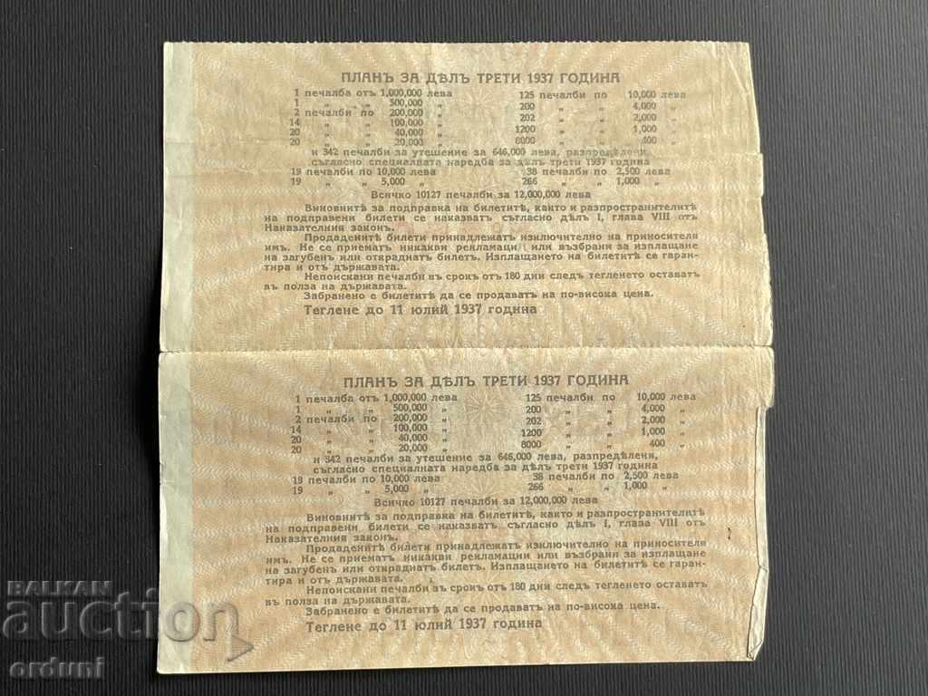 2261 Kingdom of Bulgaria 2 lottery ticket BGN 25 1937 Title 3 with price 50.00 BGN | € 25.56 2261 Kingdom of Bulgaria 2 lottery ticket BGN 25 1937 Title 3 with price 50.00 BGN | € 25.56