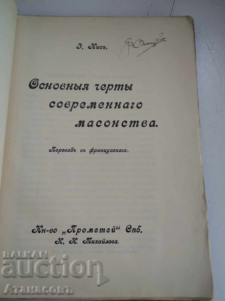 The main features of modern Freemasonry E. Kis with price 700.00 BGN | € 357.90 The main features of modern Freemasonry E. Kis with price 700.00 BGN | € 357.90