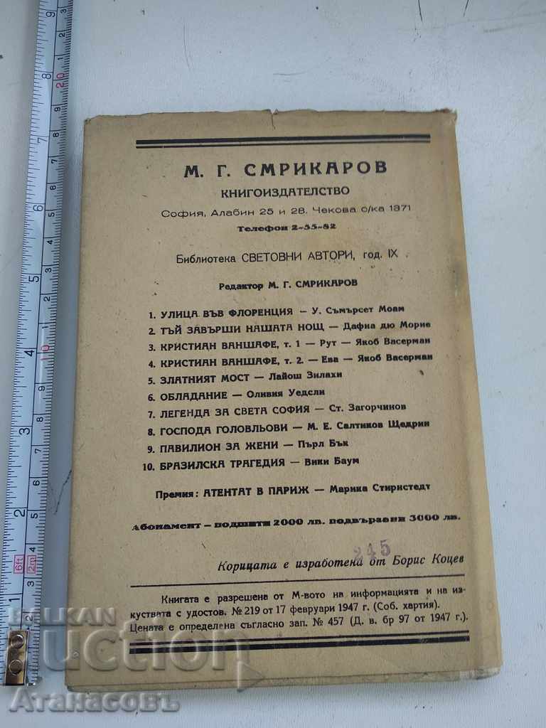 Delivery of Legend of St. Sophia Stoyan Zagorchinov